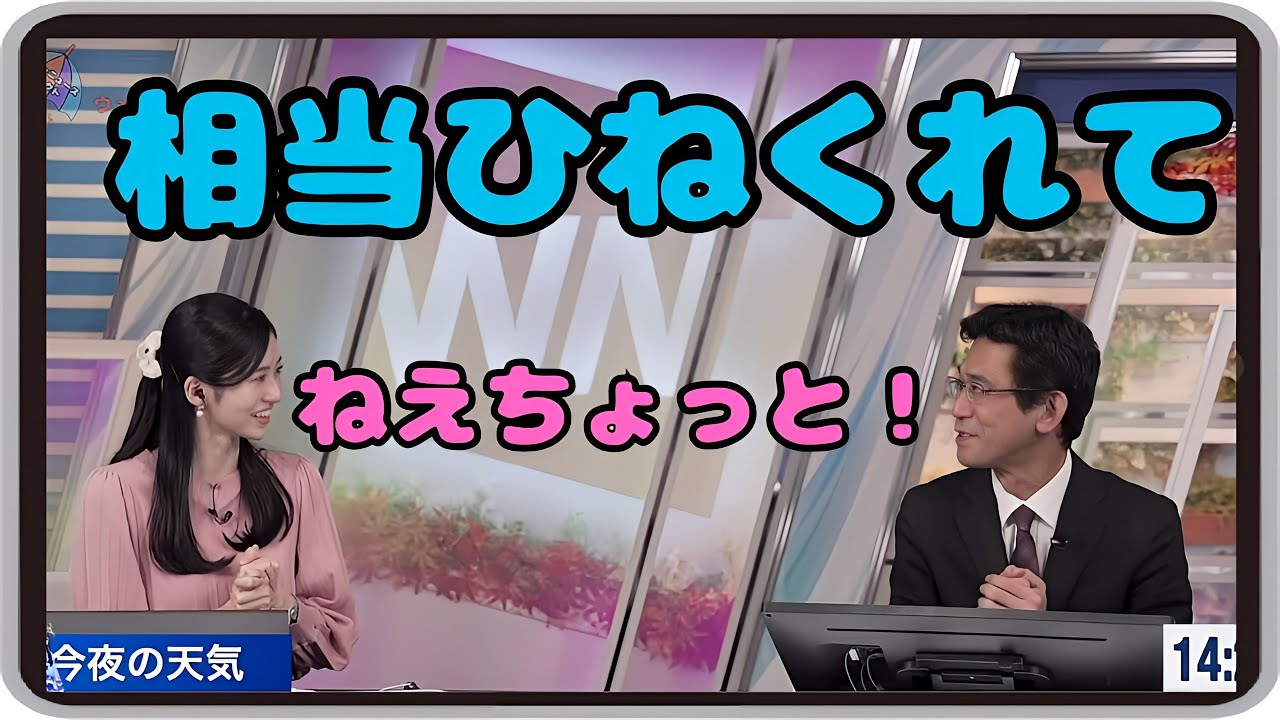 【大島璃音・山口剛央・スタッフ】『山）相当ひねくれてくるだろうと』『璃）ねえちょっと！』「山口さんの失言を必死に訂正するのんちゃんｗ」【ウェザーニュース】20241118