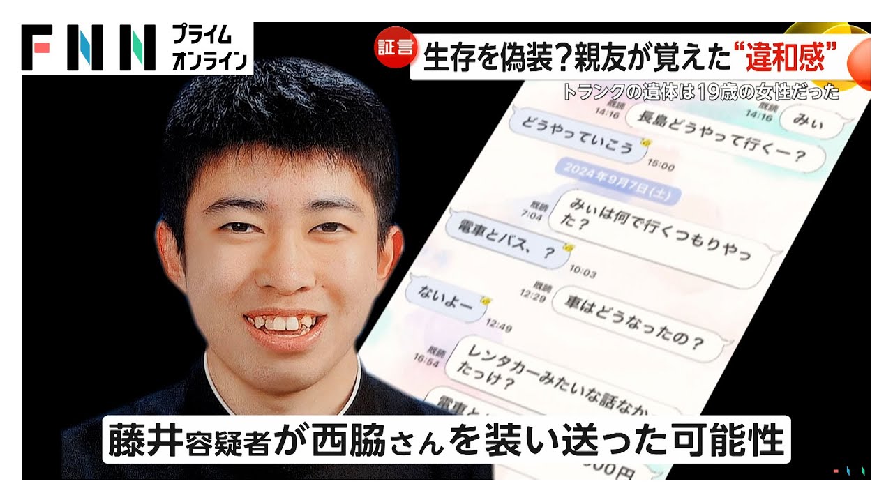 トランクの遺体は19歳女性…「電話しても出ない」被害者親友が覚えた“違和感”　逮捕の男が生存偽装か　愛知・一宮市