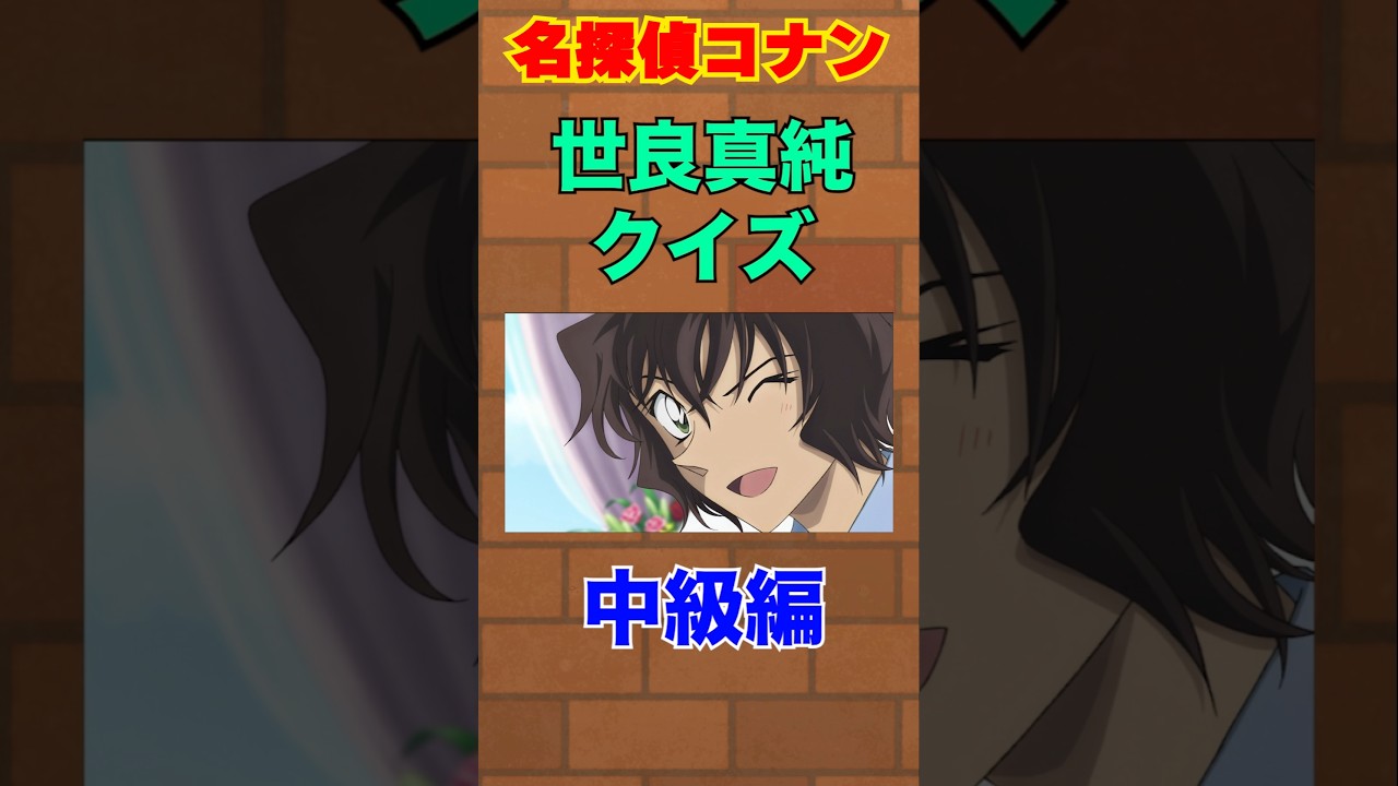 コナンクイズ　名探偵コナン　#shorts #名探偵コナン #アニメ #暇つぶし#コナン#anime #隻眼の残像