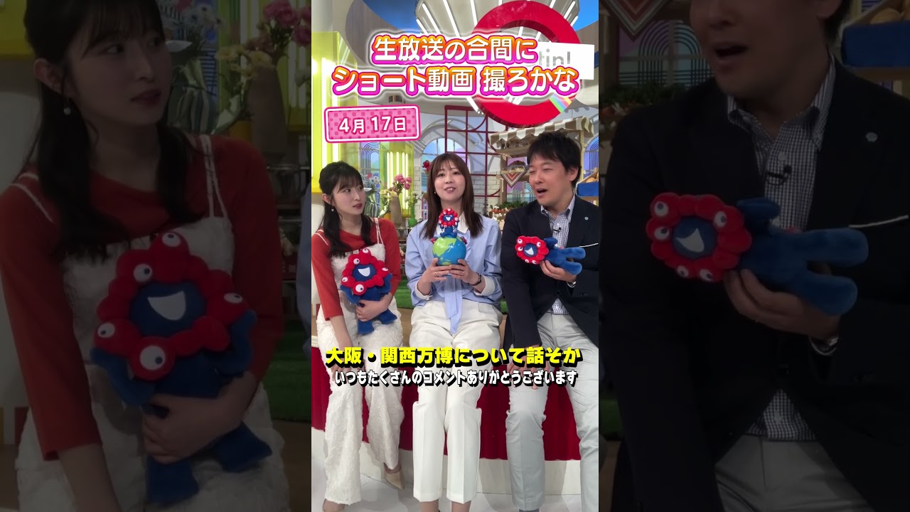 【万博情報】持っておいた方がいい物や気になる情報を佐藤アナが話します♪#佐藤アナ #虎谷アナ #立田アナ #生放送 #すまたん #アナウンサー #読売テレビ #万博 #大阪関西万博 #expo