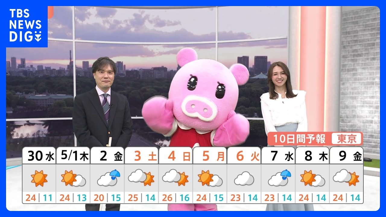 【4月30日 関東の天気】紫外線 “強い” 時期に突入｜TBS NEWS DIG