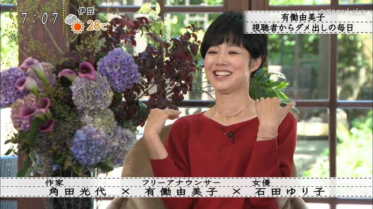 【ボクらの時代】角田光代×有働由美子×石田ゆり子    視聴者からダメ出しの毎日