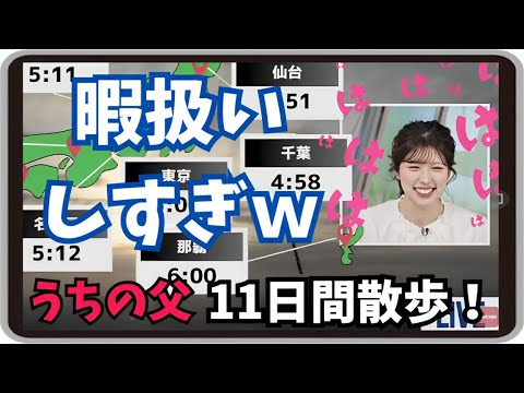 【小林李衣奈・りーパパ】『うちの父親11連休らしくて』「何すんだろ？お父上を暇扱いして視聴者を笑かしにくるりーちゃんｗ」【ウェザーニュース】20250422