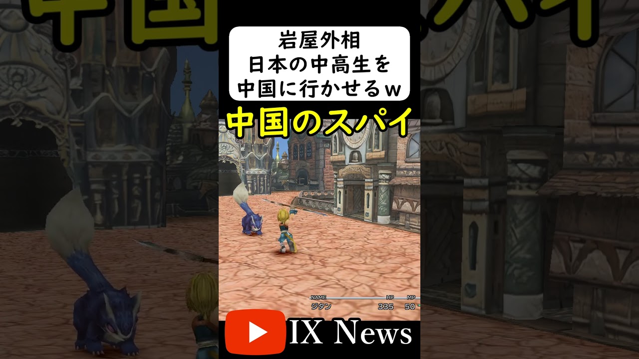 岩屋外相「学生は中国に修学旅行に行け！」