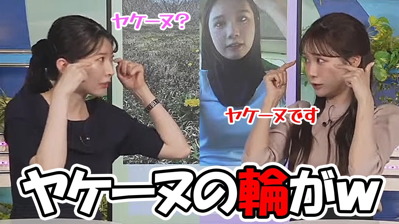 【戸北美月・駒木結衣】最近やたらウェザーニュースに登場するヤケーヌですが自分では付けそうな感じがしないお天気お姉さん
