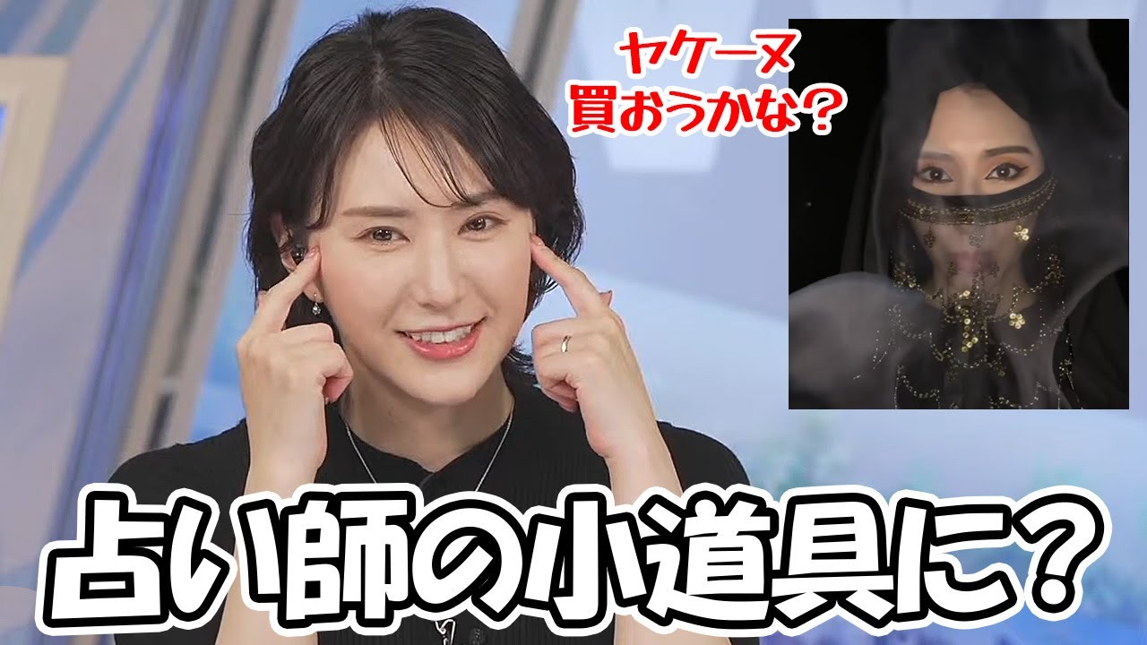 【白井ゆかり】最近話題の占い師ホワイティゆかりの小道具にヤケーヌが使われる事を示唆するお天気お姉さん