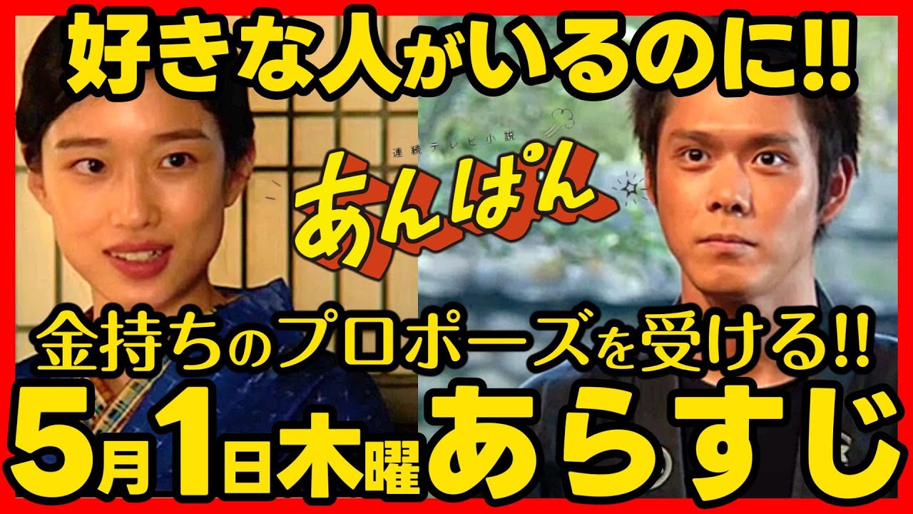 【あんぱん】朝ドラ 第５週あらすじネタバレ 感想予想考察 ５月１日（木）第２４話NHK ストーリー