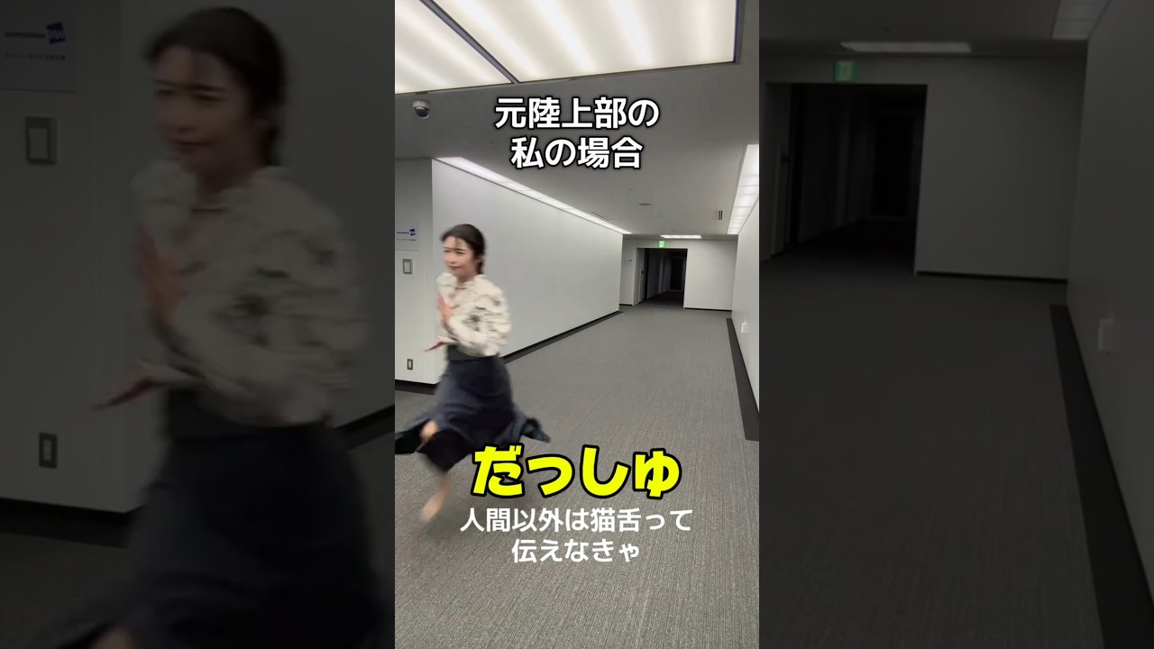 廊下は走っちゃいけません ! 山岸愛梨 TikTok ウェザーニュースエッホエッホ #shorts