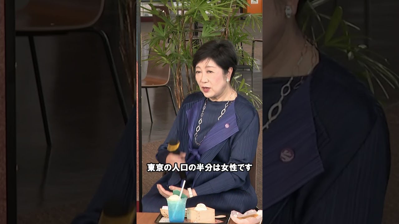 【シンディ・ローパーさん×小池知事 対談②】#シンディ・ローパー #東京都 #小池都知事 #女性活躍