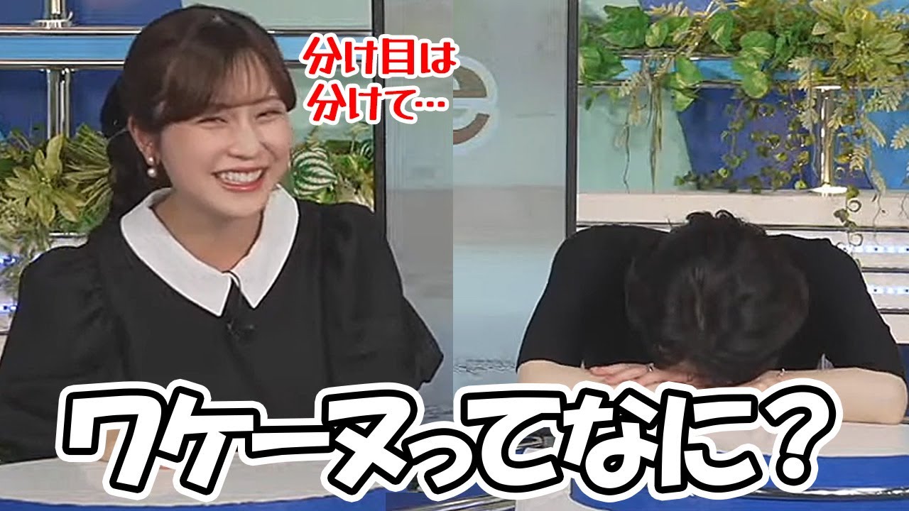 【白井ゆかり・松雪彩花】ヤケーヌならぬワケーヌまで登場しちゃう話がことごとく噛み合わない同い年のお天気お姉さん