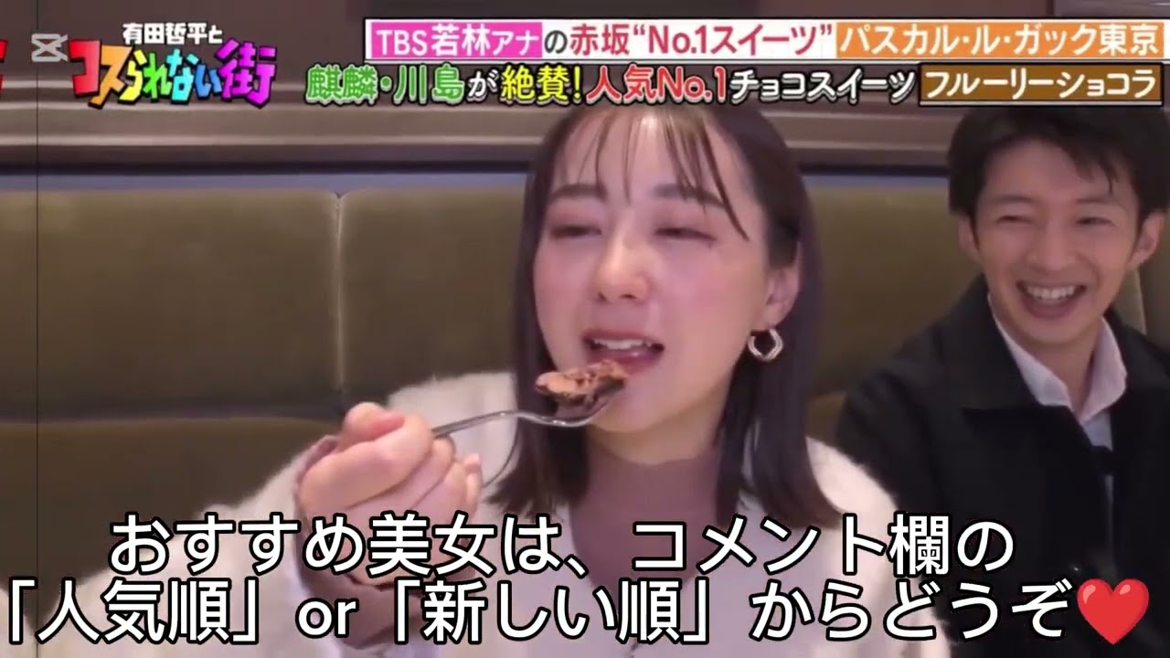 えええっ!!若林有子がΣﾟДﾟ❤️ 阿部華也子がっΣﾟДﾟ❤️【女子アナ／グルメ】
