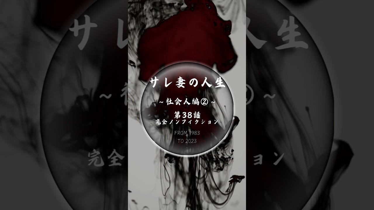 第38話