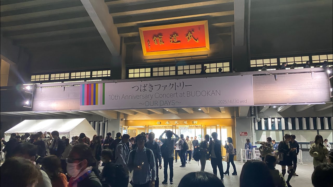 速攻レポ 八木栞 卒コン つばきファクトリー10th Anniversary Concert at BUDOKAN～OUR DAYS～日本武道館4/30 ハロプロ