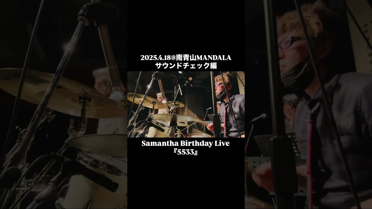 2025.4.18@南青山MANDALA〜サウンドチェック編