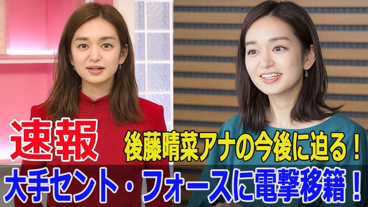 「日テレ退社」後藤晴菜アナ、芸能界へ新たな挑戦！セント・フォース所属に！  #後藤晴菜, #アナウンサー, #セントフォース, #日テレ退社, #ヨガインストラクター, #地元名古屋, #FO-24H