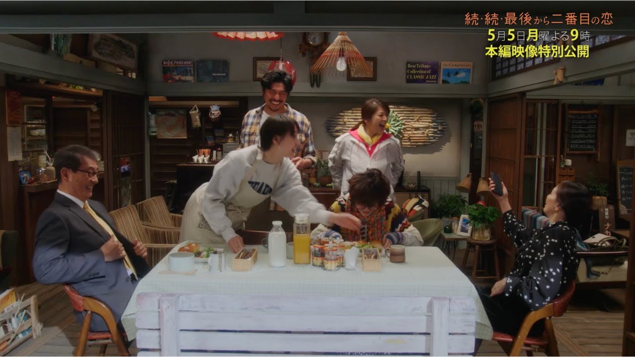 【本編映像特別公開！】典子の説教の相手は？『続・続・最後から二番目の恋』第4話5/5(月)よる9時放送！