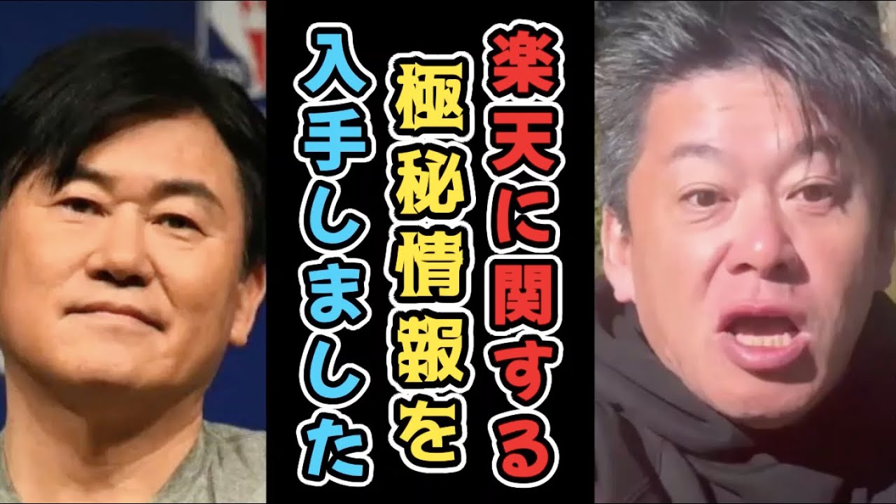楽天社員からとんでもないタレコミがありました。【ホリエモン】
