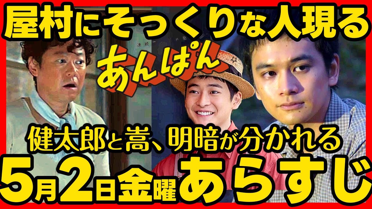 【あんぱん】朝ドラ 第５週あらすじネタバレ 感想予想考察 ５月２日（金）第２５話NHK ストーリー