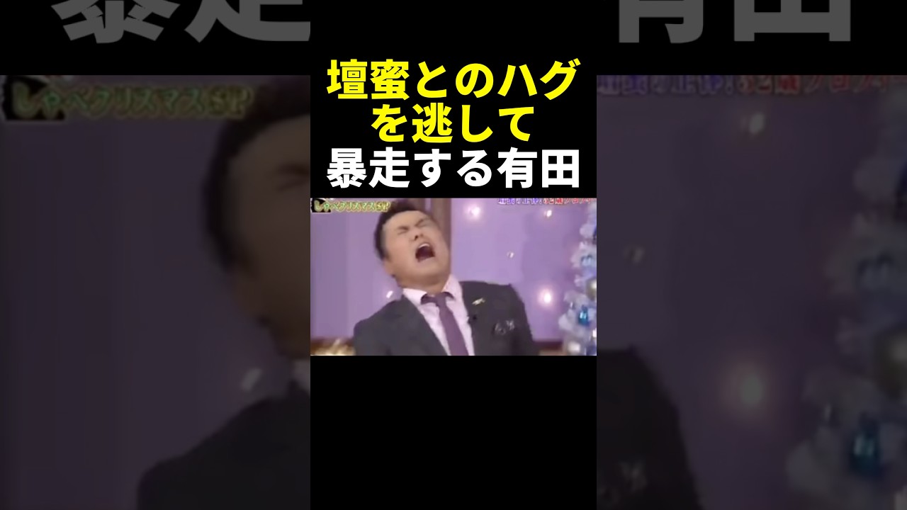 暴走し過ぎw #しゃべくり007