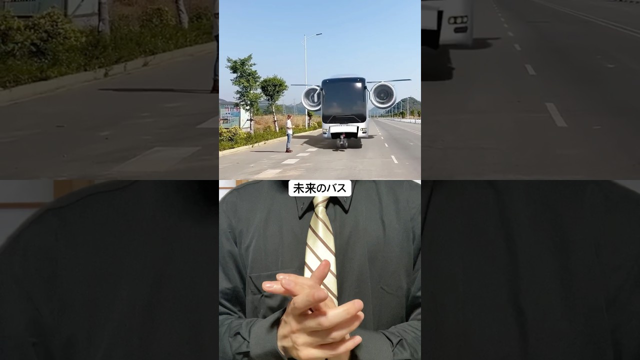 未来のバス　#shorts