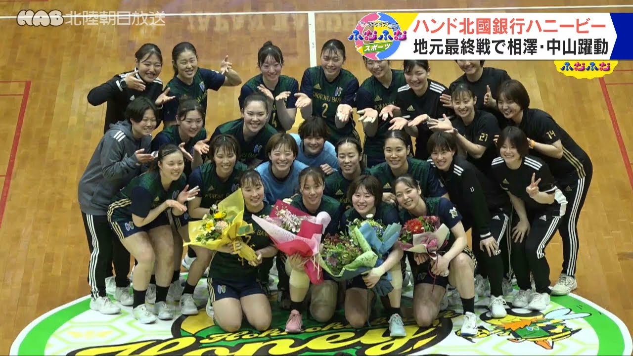 海外移籍間近　ハンド北國銀行県内最終戦