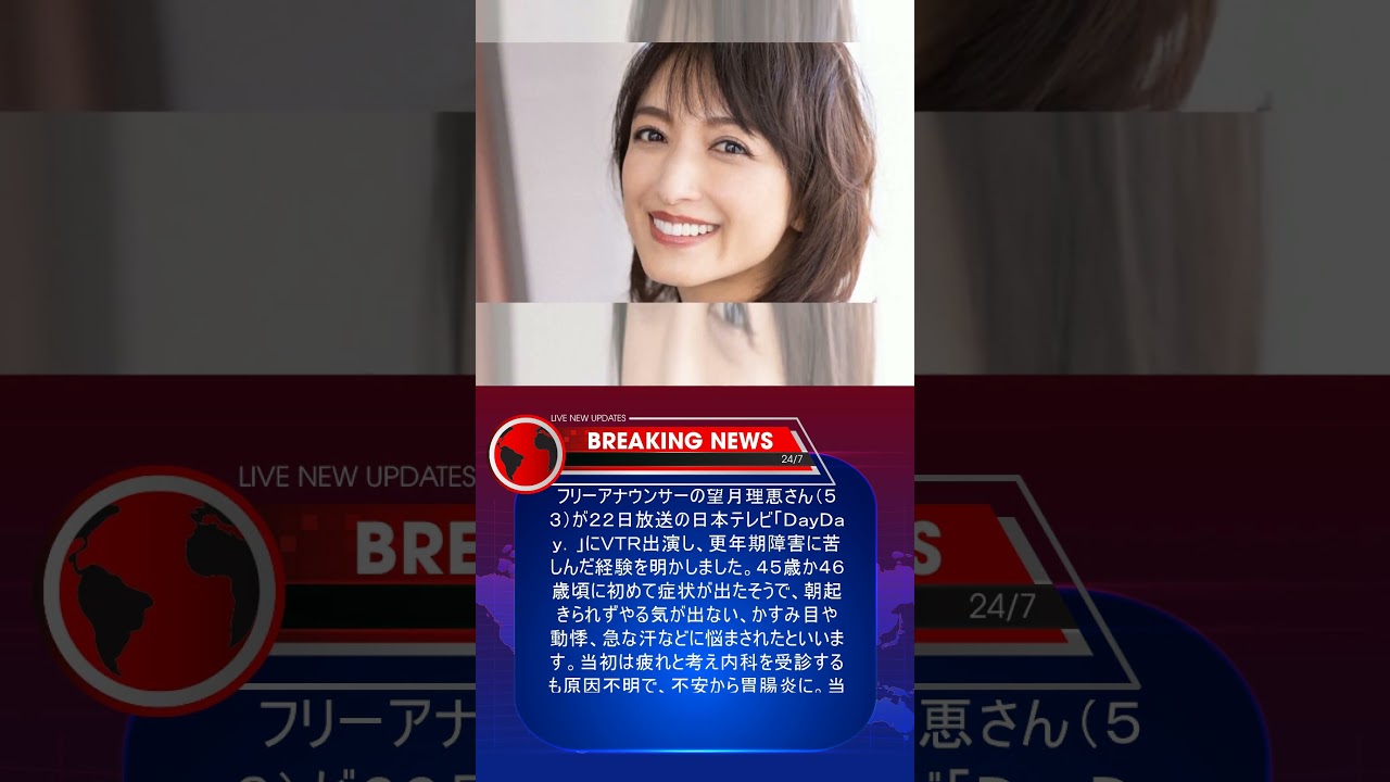 望月理恵 血液検査で衝撃「女性ホルモンが80歳って」 更年期障害で番組降板も考えた「朝起きられず...」