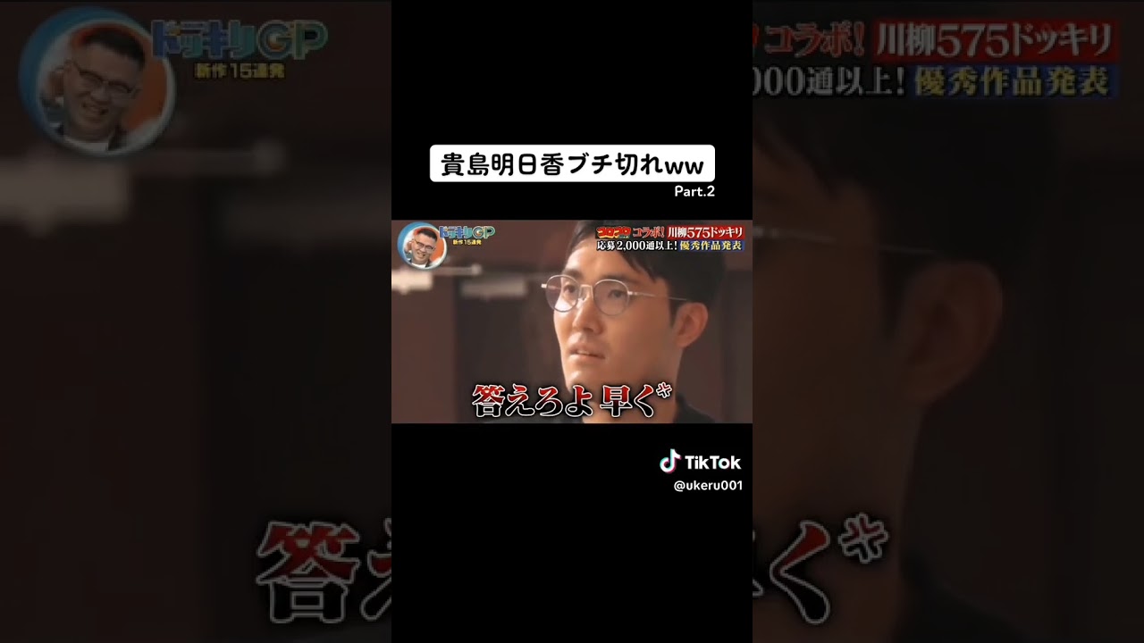 【貴島明日香ブチギレパート２】これは怖い！