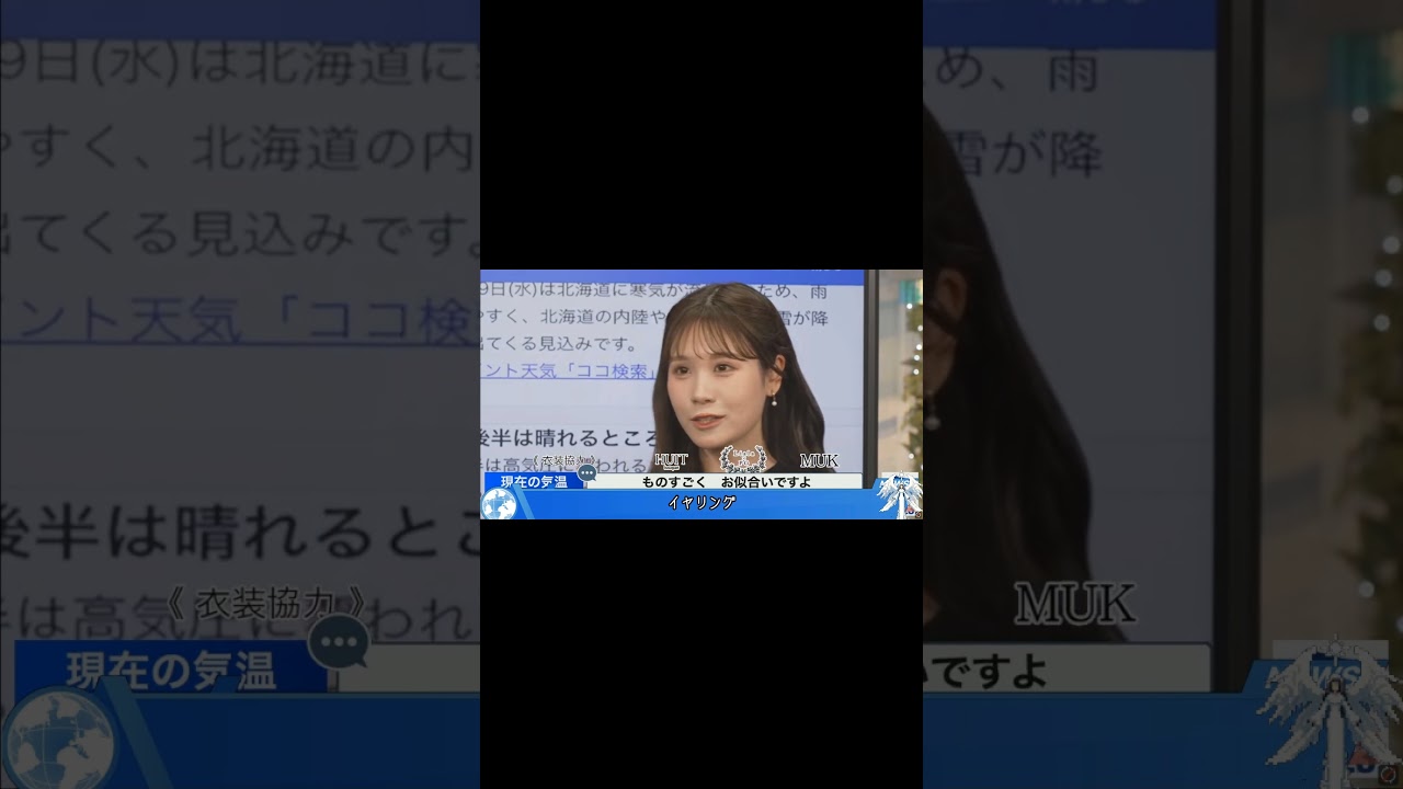 【戸北美月】衣装紹介 ＃戸北美月 ＃お天気お姉さん ＃天気キャスター #ウェザーニュース