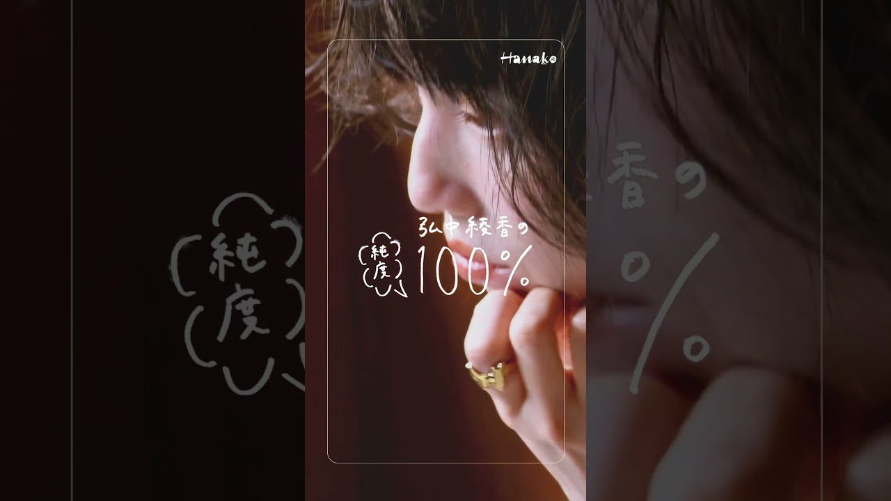 🍊毎月更新 #弘中綾香の純度100%