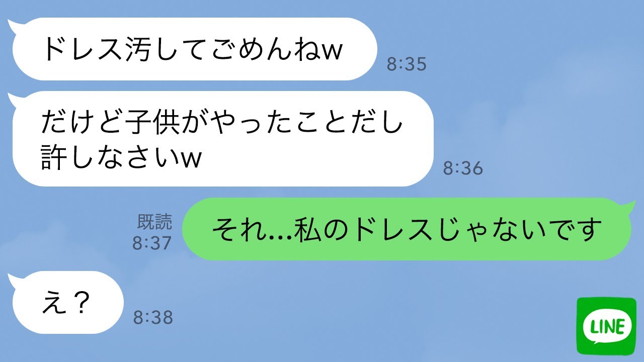 【LINE】結婚式当日に義姉「子供のやったことよw式は中止ねw」→私「それ私のドレスじゃないですが？」この後…【スカッとライン修羅場】