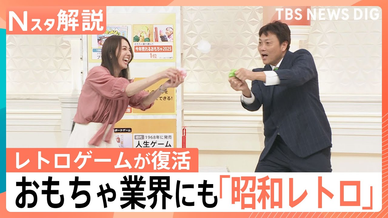 「ブタミントン」が“今年売れるおもちゃ”1位に！　ファミコンの“あのゲーム”も蘇る「昭和レトロ」の復刻が続くワケ【Nスタ解説】｜TBS NEWS DIG