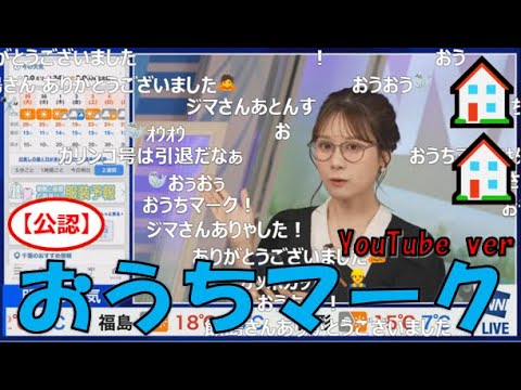 【戸北美月】(🍥´ω｀🍥)っ「YouTubeでもおうちマーク🏠🏠2025.4.29 (ツベコメ有り)」