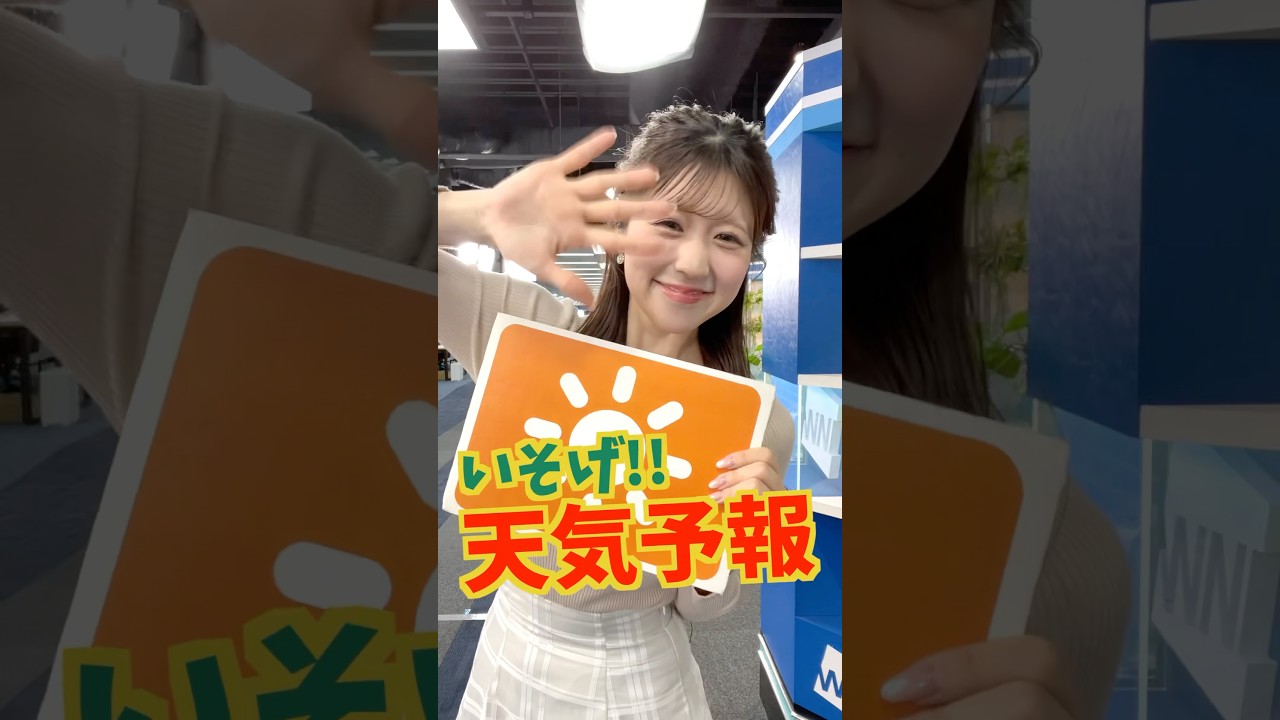 一発収録【4月30日の天気】生放送中のお天気ファーストテイク・いそげ!!天気予報 #通勤タイパ通勤タイパ #小林李衣奈