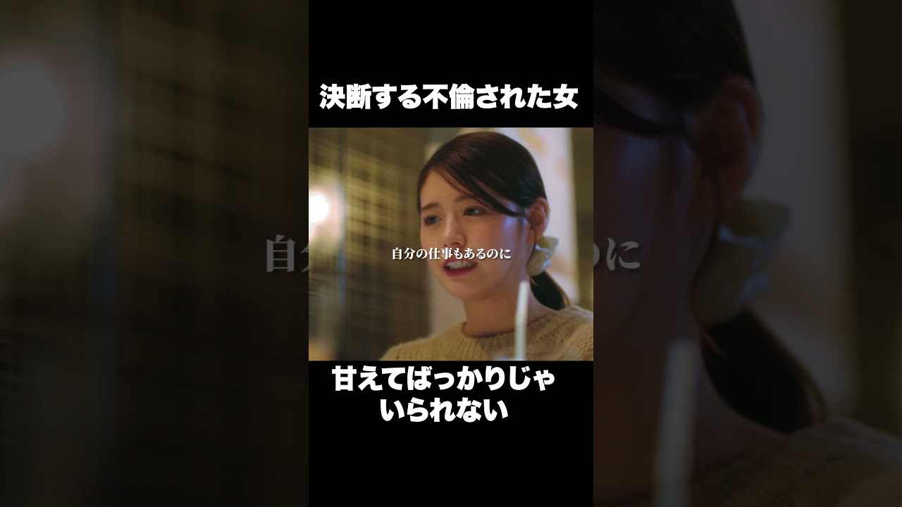 これ、男性側の気持ちは…？  #ショートドラマ#ごっこ倶楽部 #シンデレラコンプレックス #デレコン #短編映画 #ショートドラマ #ショートフィルム #ドラマティッカー #POPCORN