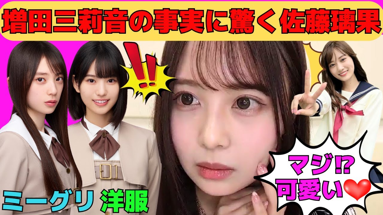 【佐藤璃果】増田三莉音の事実に驚愕する佐藤璃果/山下美月にLINE/矢田萌華、鈴木佑捺とお話したりかちゃん/佐藤璃果の変顔/西野七瀬の映画/文字起こし（乃木坂46・のぎおび）