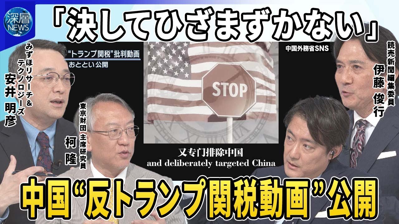 “トランプ関税”２回目協議…赤沢氏「ウィンウィンの関係に」互いの“ウィン”とは▽米中駆け引きトランプ氏「うまくいくと思う」…中国は“関税批判動画”公開▽関税措置の影響で中国の雇用１０００万人失う可能性