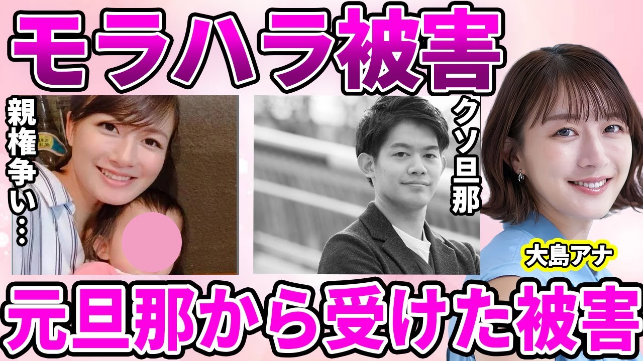 【フジテレビ】大島由香里アナが受けた元旦那からの"ゲス不倫"…純粋に愛していた気持ちを逆手に取られ"モラハラ"被害を受けていた真相に驚愕…4月らの朝の顔に抜擢された理由に驚きを隠せない…