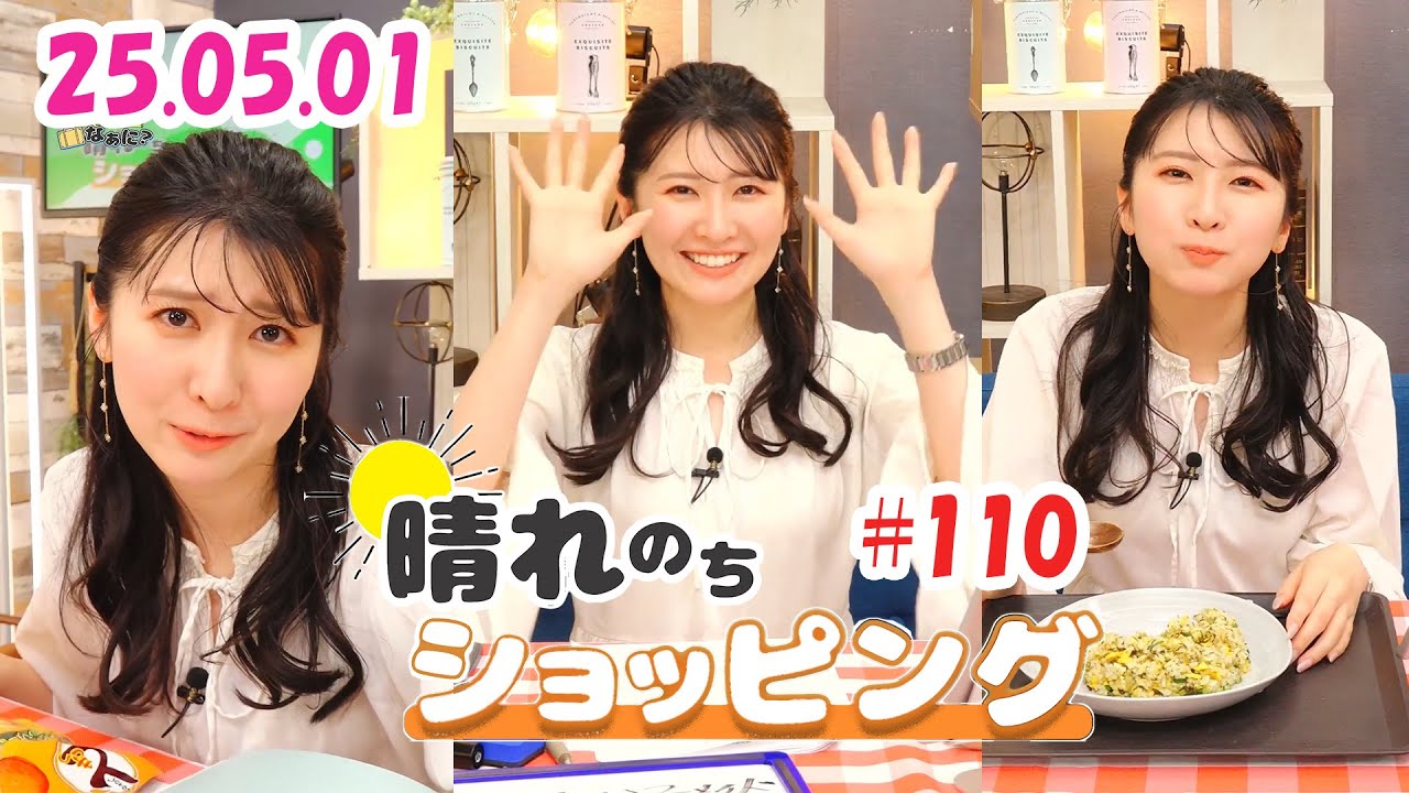 25.05.01 auPAYマーケット 晴れのちショッピング ＃110 駒木結衣 🐨