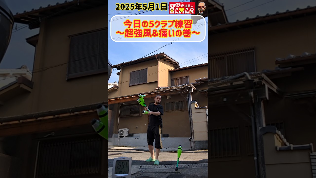【～超絶強風を添えて～】今日の5クラブ練習！