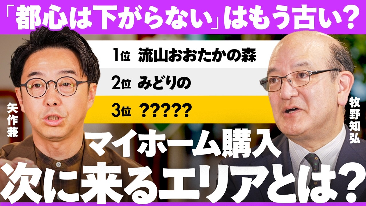 【都心？郊外？】令和のマイホーム購入、次に来る街は？