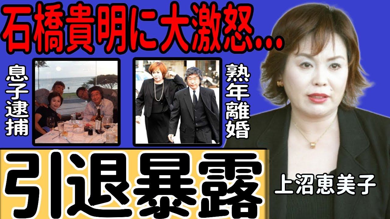 上沼恵美子がとんねるずの引退を明かす…「大嫌い」と断言した本当の理由に驚きを隠せない！ご意見番として輝く女芸人が引退を決意した実態…息子が逮捕されて熟年離婚をする現在に言葉を失う！
