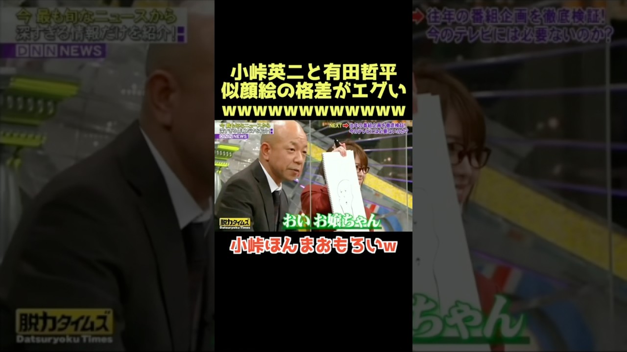 小峠好きすぎるwww #脱力タイムズ #小峠英二 #小峠 #有田哲平 #お笑い #芸人