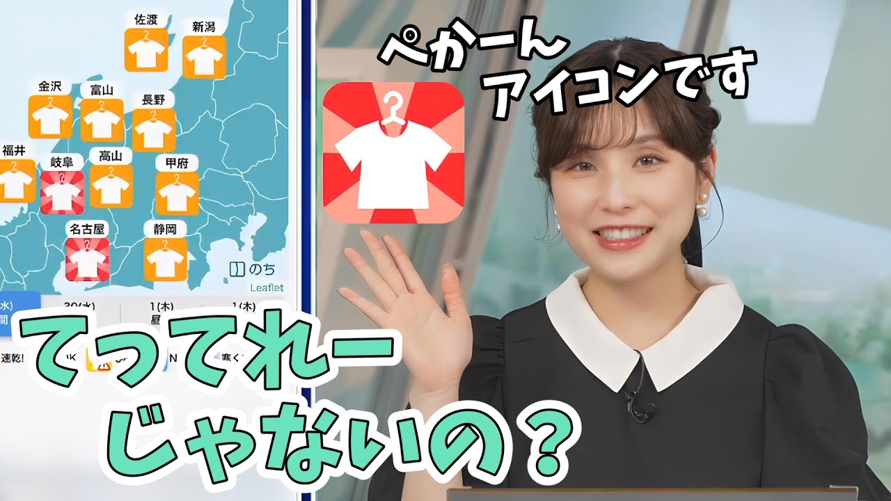 【松雪彩花】初めて聞いた「ぺかーん」アイコン【ウェザーニュース切り抜き】