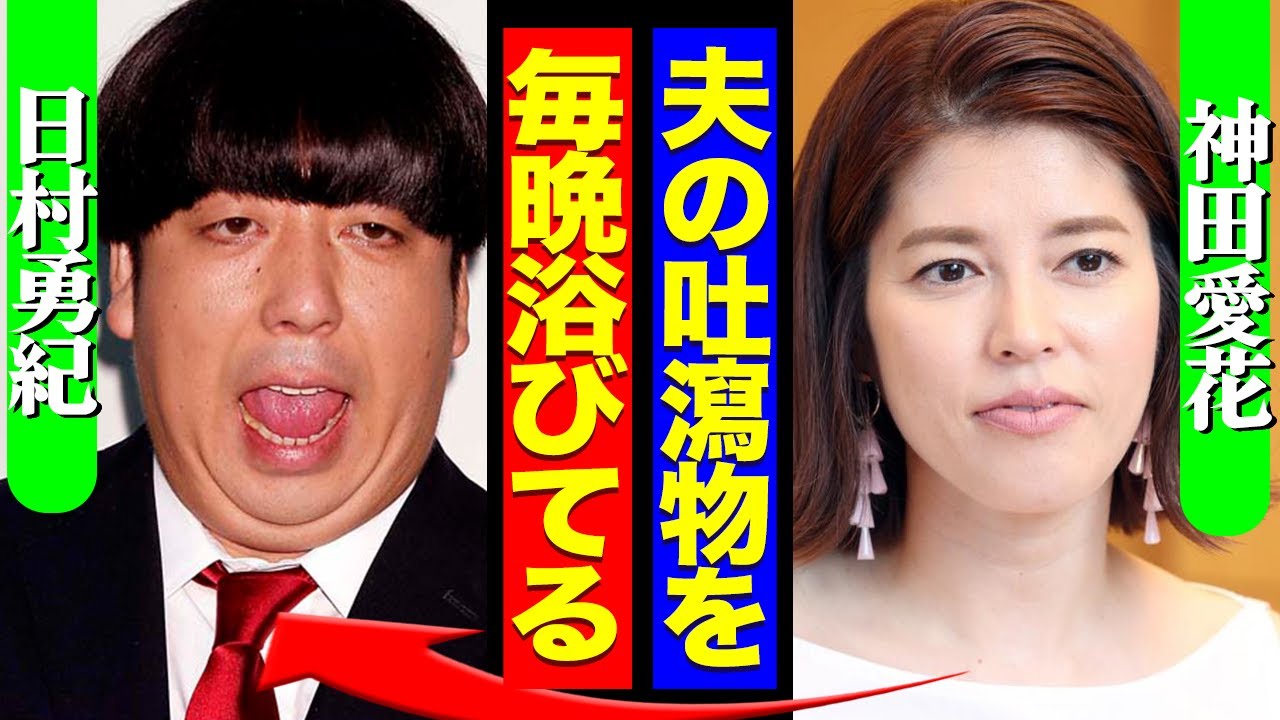 神田愛花が暴露した夫・バナナマン日村の「壮絶闘病」生活に絶句…夫の涎にまみれて目覚める朝、毎晩呼吸停止の恐怖にうなされる中で見つけた夫の意外な一面とは【芸能】