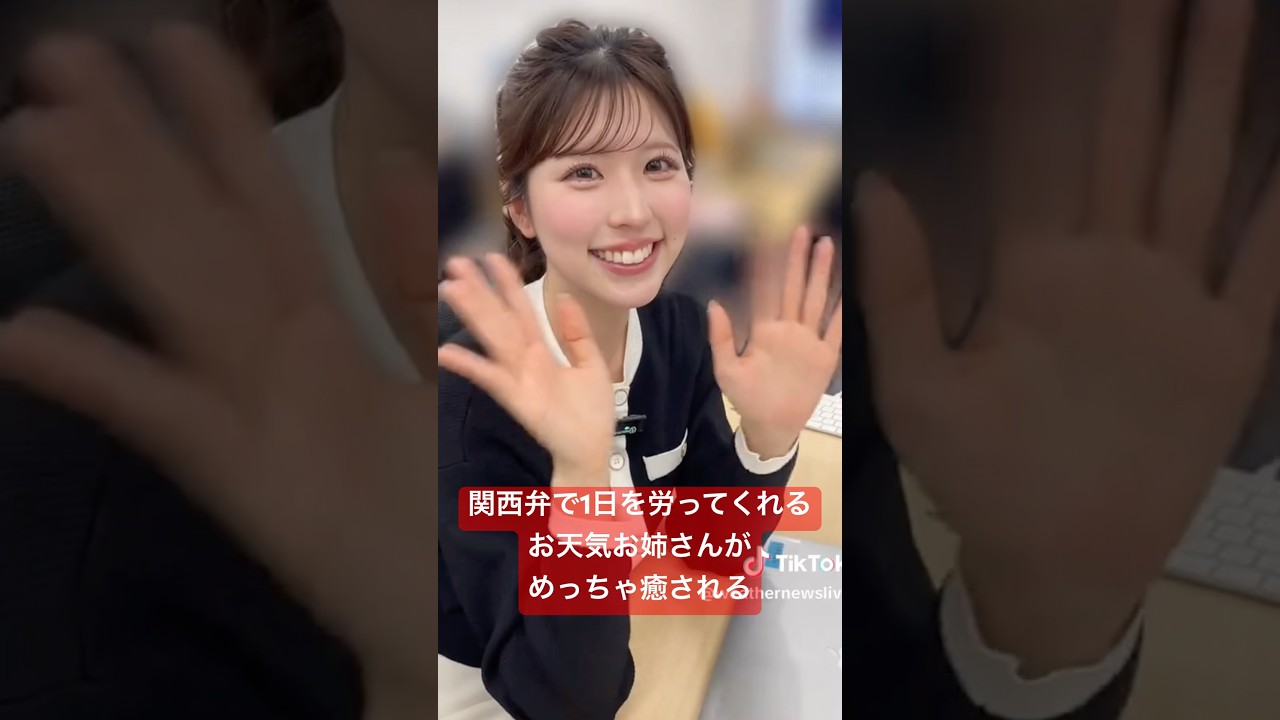 お天気お姉さんに関西弁で1日を労ってほしい人生だった#小林李衣奈