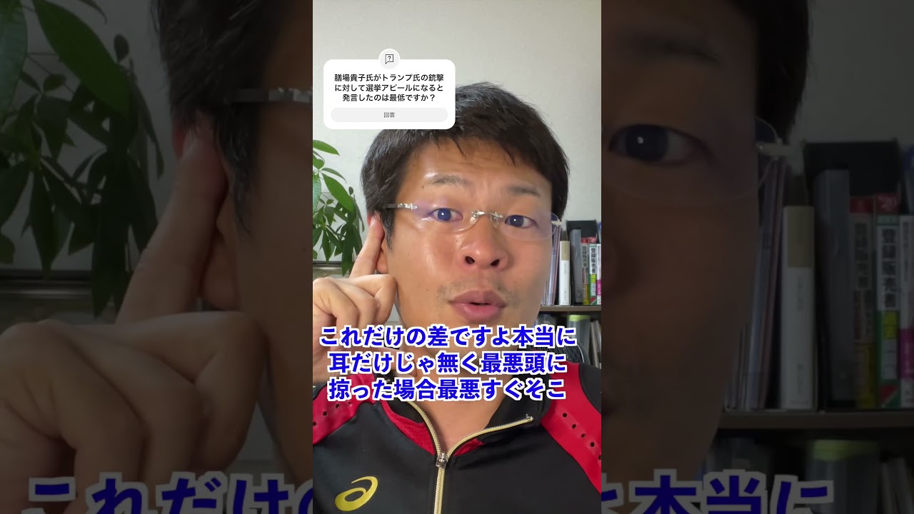 【人としてあり得ない】トランプ氏の銃撃を『選挙のアピールになりかねない』発言の膳場貴子氏は司会者として最低　#野中しんすけ #トランプ大統領 #donaldtrumpnews