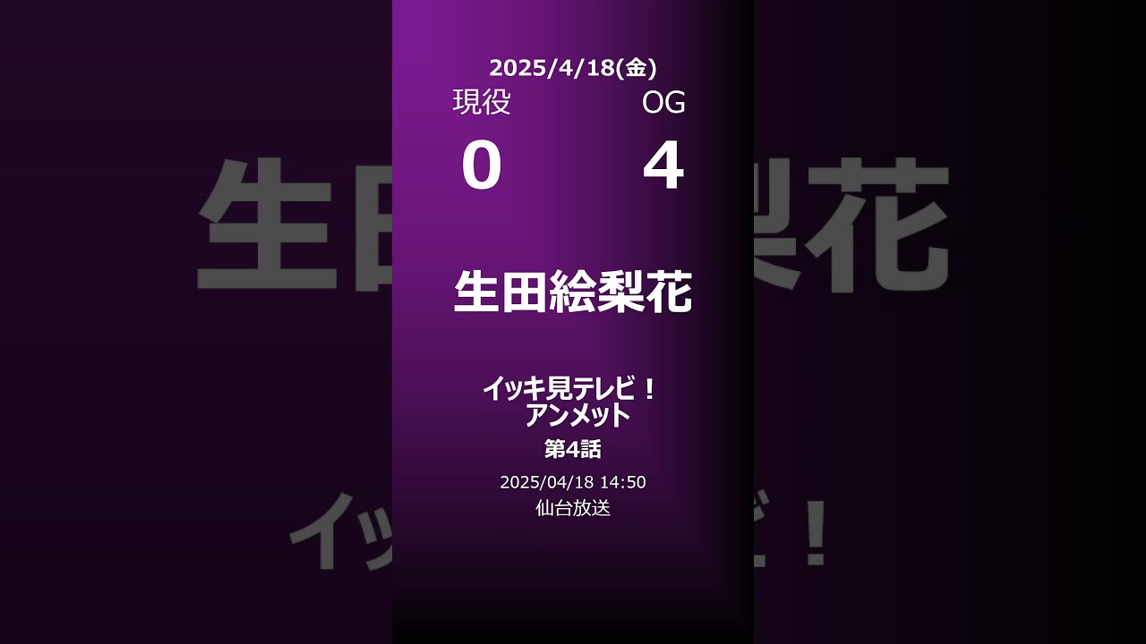 【明日の乃木坂】地方局他 2025/04/18 #shorts #乃木坂46 【番組出演】