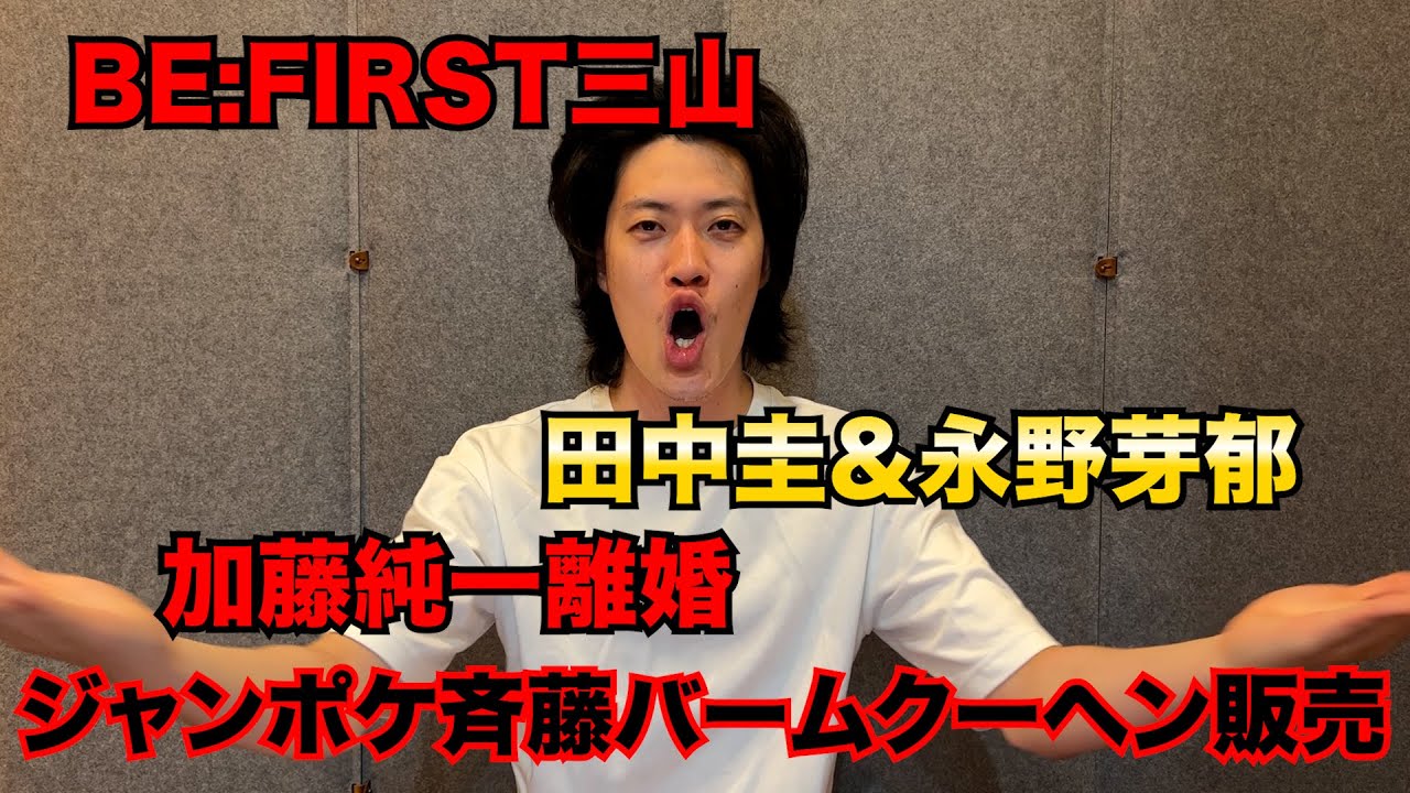 【粗品】最近のSNSニュース斬った【1人賛否】