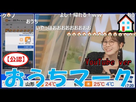 【戸北美月】(🍥´ω｀🍥)っ「YouTubeでもおうちマーク🏠2025.5.1 (ツベコメ有り)」