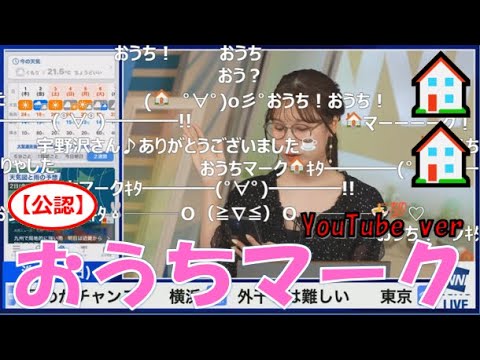 【戸北美月】(🍥´ω｀🍥)っ「YouTubeでもおうちマーク🏠🏠2025.5.1 (ツベコメ有り)」